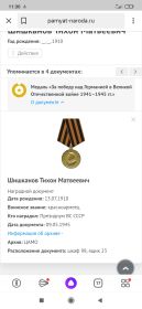 За победу над Германией