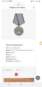 За боевые заслуги