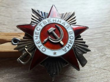 Орден Великой Отечественной войны 1 степени