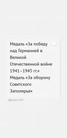 За победу над Германией.За оборону Советского Заполярье