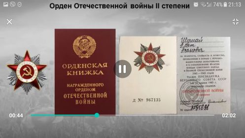 Удостоверение "За оборону Севастопол,орден Отечественной войны llстепения, я"