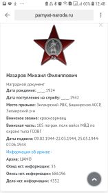 Орден Красной Звезды, медаль за боевые заслуги