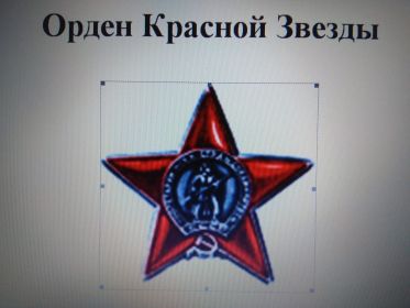 орден Красной Звезды