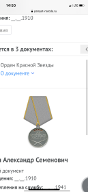 Медаль «За боевые заслуги» и орден Красной звезды