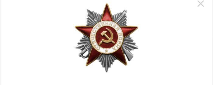 Орден Отечественной войны II степени