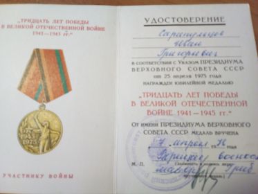 "30 лет победы в Великой Отечественной войне 1941-1945 гг."