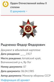 орден Отечественной войны 2 степени