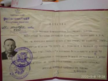 Медаль « За победу над Германией в Великой Отечественной войне 1941-1945гг.»