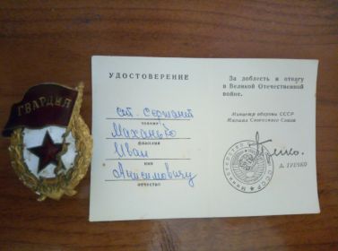 "Знак 25 лет победы в Великой Отечественной войне 1941-1945 гг."