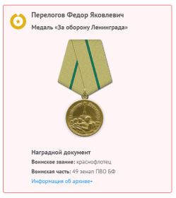 "За оборону Ленинграда"