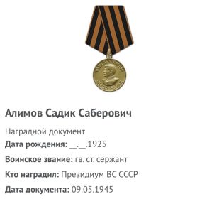 Медаль “За победу над Германией в Великой Отечественной войне 1941-1945 гг.”
