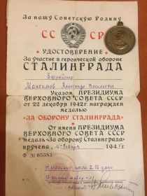 Медаль за оборону Сталинграда