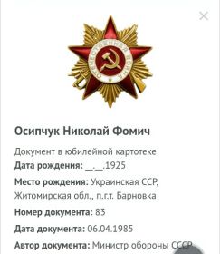 Орден Отечественной Войне 1степени