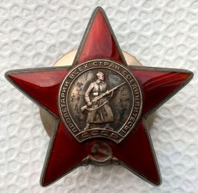 Орден Красной Звезды  14.01.1944