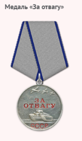 Медаль "За отвагу"