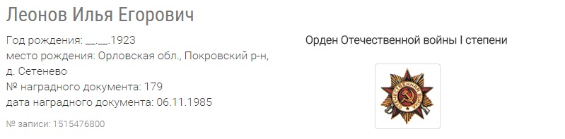 Орден «Отечественной Войны I степени»