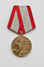 Медаль 60 лет ВС СССР