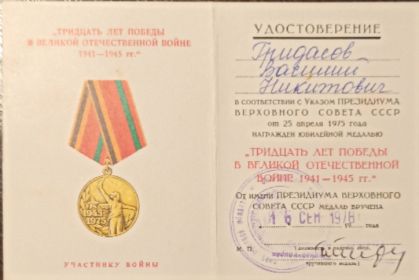 Тридцать лет победы в Великой Отечественной Войне 1941-1945