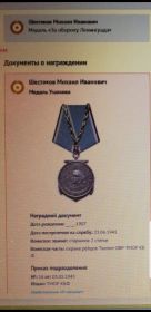 1945 медаль Ушакова