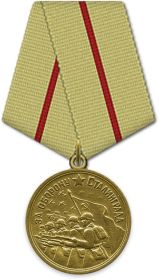 "За оборону Сталинграда"
