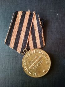 Медаль «За победу над Германией в Великой Отечественной войне 1941–1945 гг.»