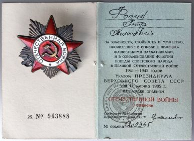 Орден Отечественной войны I степени