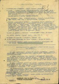 Орден Красной Звезды 07.05.1945 , №записи 4244424