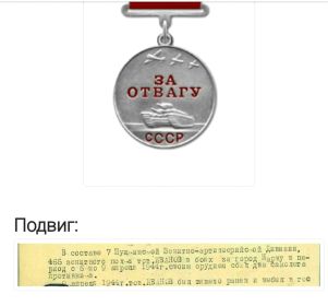 Медаль "За Отвагу"