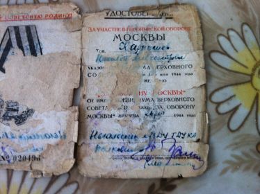 За участие в героической обороне Москвы