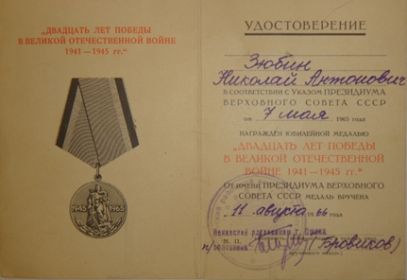 Удостоверение от имени ПРЕЗИДИУМА ВЕРХОВНОГО СОВЕТА СССР
