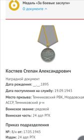 Медаль "За боевые заслуги"