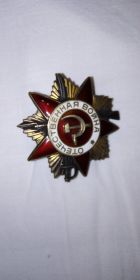 Орден Отечественной Войны