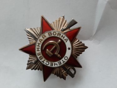 Орден, медали