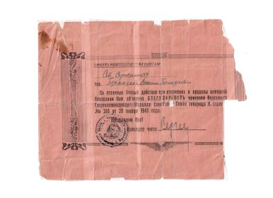 за отличные боевые действия про вторжении а пределы немецкой Померании