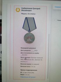 Медаль за отвагу