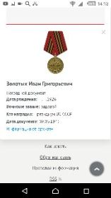 Медаль за взятие Берлина