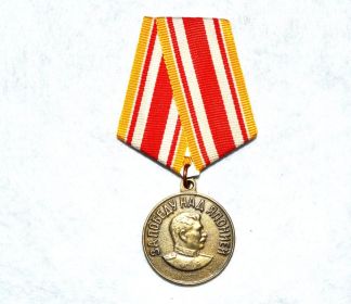 Медаль «За победу над Японией»  (30.09.1945)