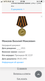 Медаль за победу над Германией в Великой Отечественной войне 1941-1945 г.