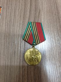 Медаль 40 лет победы в ВОВ 1941-1945