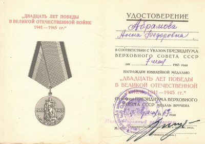 Медаль "Двадцать лет Победы в ВОВ 1941-1945 гг."