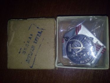 Медалью «Ветеран труда»