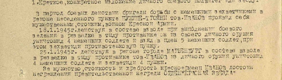 Орден Красной звезды, Орден Отечественной войны, две медали за отвагу, Медаль за победу над Германией