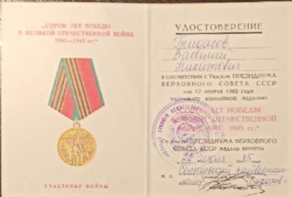 Сорок лет победы в Великой Отчественной Войне 1941-1945гг.