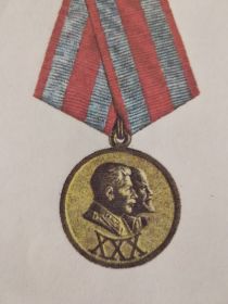 Медаль "ХХХ лет Советской армии и флота"
