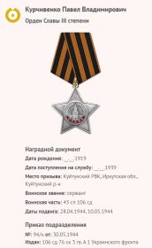 Орден Славы III степени