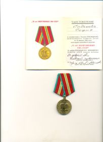 ЮБилейная медаль "70 лет Вооруженных Сил СССР" указ Президиума Верховного Совета СССР от 28.01.1988