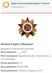 Орден Отечественной войны I степени