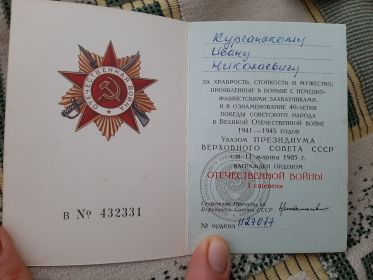 Орден Отечественной войны l степени