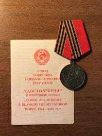 Медали "СОРОК ЛЕТ ПОБЕДЫ В ВЕЛИКОЙ ОТЕЧЕСТВЕННОЙ ВОЙНЕ 1941-1945 гг. "