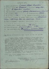 Орден "Отечественной Войны 1ст." приказ №023/н от 27.03.1943г.